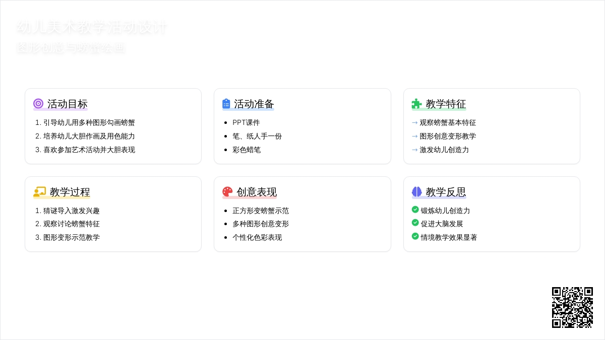 中班美术画螃蟹教案反思