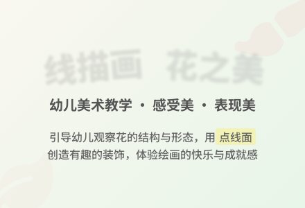 中班美术花园里的鲜花含说课稿教案反思-幼师课件网