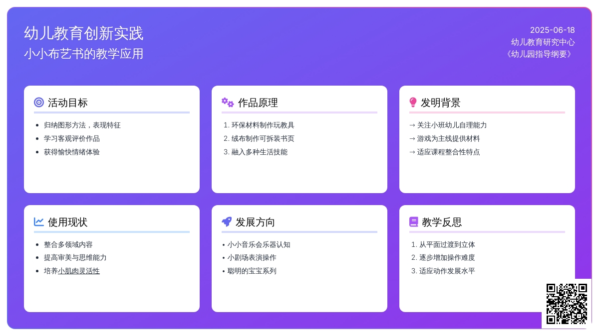 中班美术小小布艺书 小钮扣教案反思