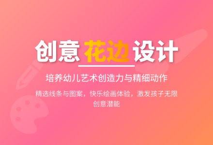 中班美术公开课美丽的花边教案反思-幼师课件网