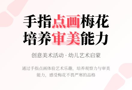 中班美术公开课梅花教案反思-幼师课件网