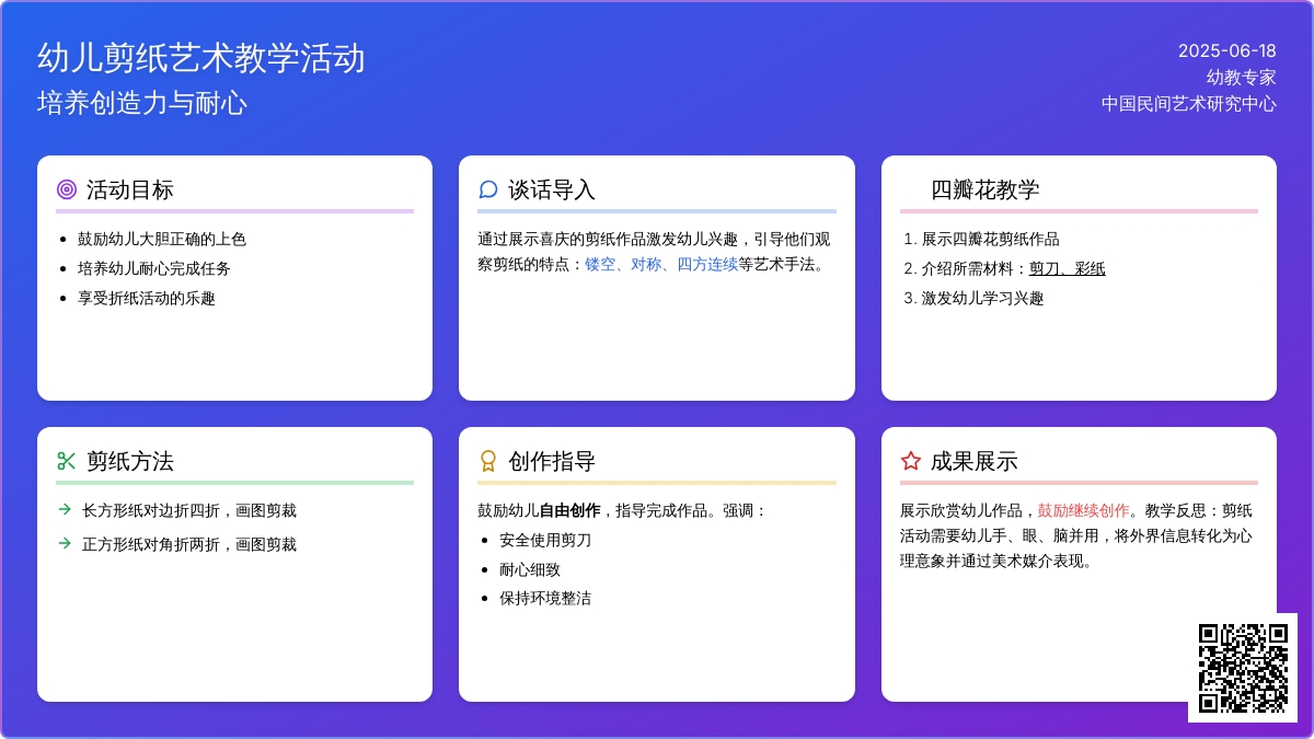 中班美术活动窗花教案反思