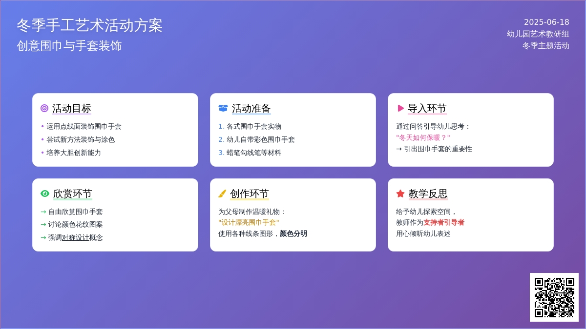 中班美术漂亮的围巾手套教案反思