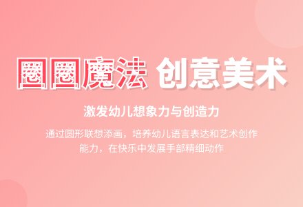 中班美术公开课圈圈画教案反思-幼师课件网