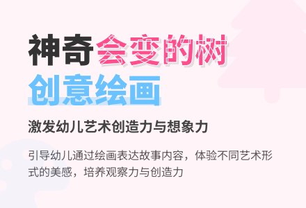 中班美术活动会变的树教案反思-幼师课件网