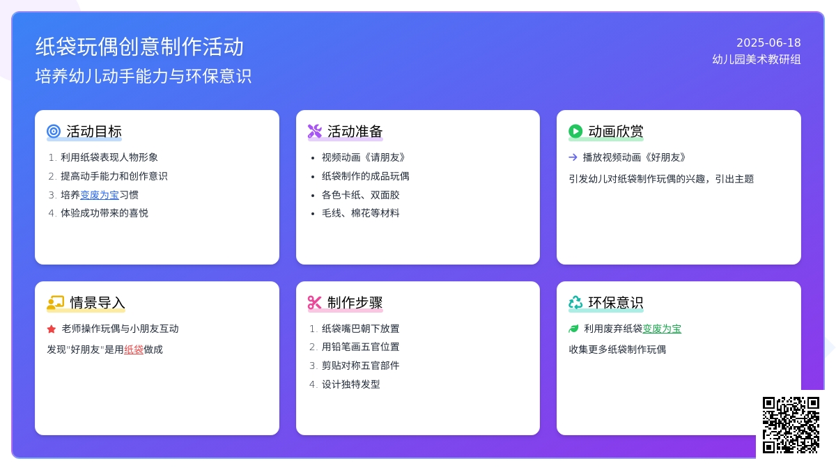 中班美术公开课纸袋玩偶教案反思