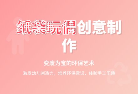 中班美术公开课纸袋玩偶教案反思-幼师课件网