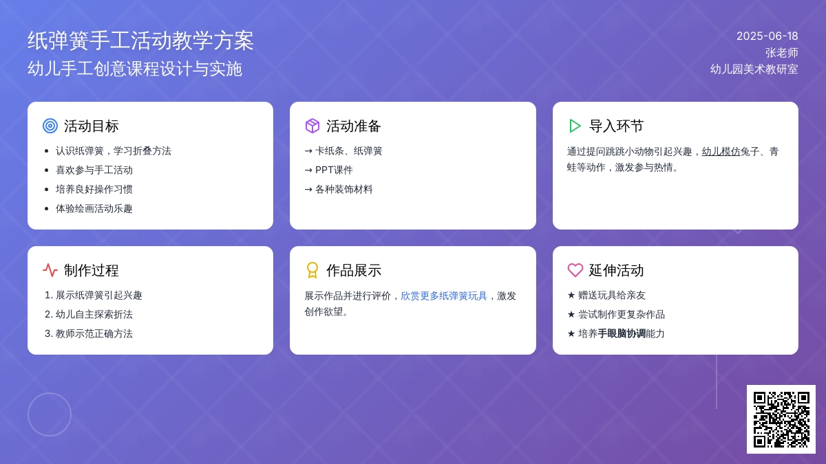 中班美术纸弹簧跳跳跳教案反思