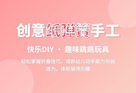 中班美术纸弹簧跳跳跳教案反思-幼师课件网