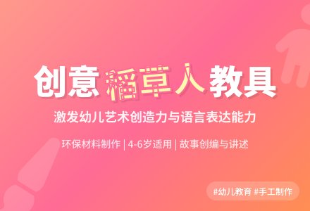 中班美术活动稻草人教案反思-幼师课件网