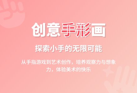 中班美术神奇的手教案反思-幼师课件网