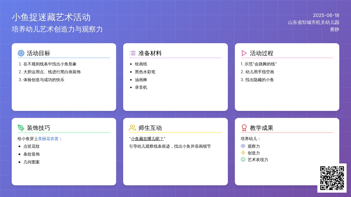 中班绘画活动小鱼捉迷藏教案反思