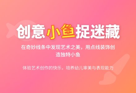 中班绘画活动小鱼捉迷藏教案反思-幼师课件网