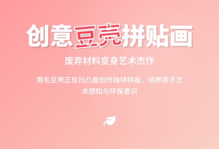 中班美术活动毛豆壳拼画教案反思-幼师课件网