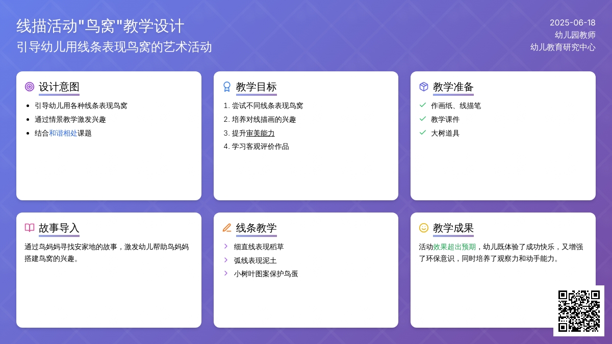 中班美术鸟之家教案反思