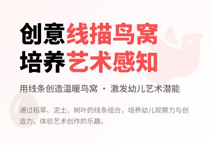 中班美术鸟之家教案反思-幼师课件网