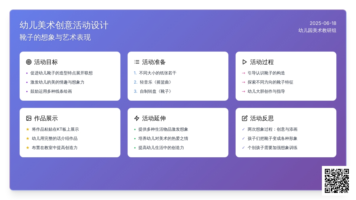 中班美术有趣的靴子教案反思