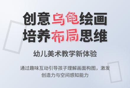 中班美术公开课有趣的乌龟教案反思-幼师课件网