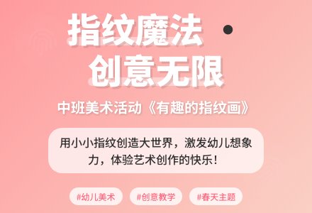 中班美术有趣的指纹画教案反思-幼师课件网