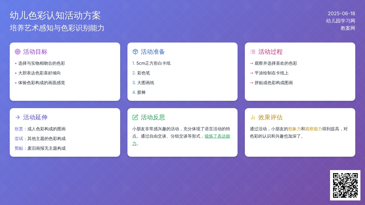 中班美术活动有趣的色彩教案反思