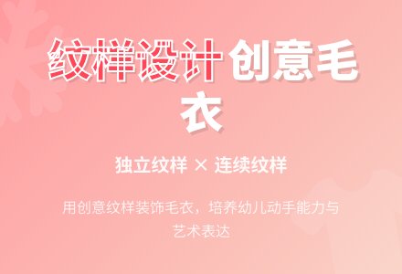 中班美术漂亮的毛衣教案反思-幼师课件网