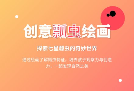 中班美术集体活动可爱的瓢虫教案反思-幼师课件网