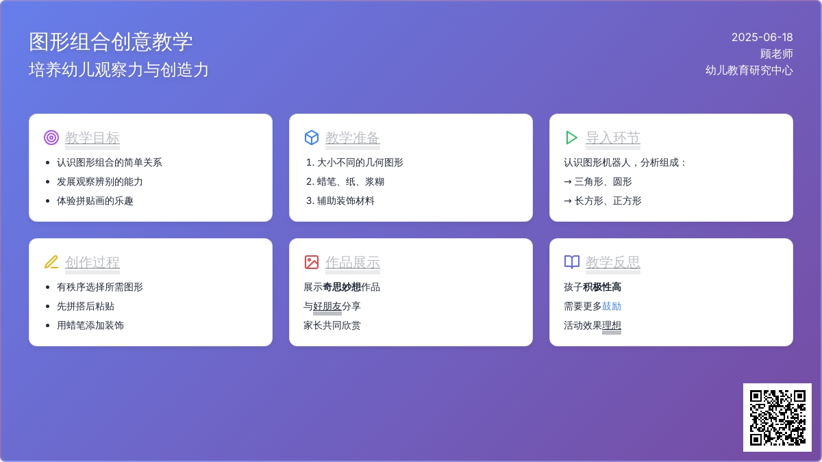 中班美术图形拼画教案反思