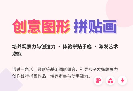 中班美术图形拼画教案反思-幼师课件网