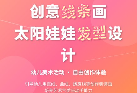 中班美术小小美发师教案反思-幼师课件网