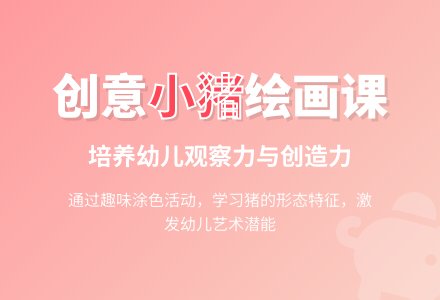 中班美术肥肥的小猪教案反思-幼师课件网