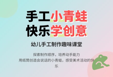 中班美术优秀会说话的小青蛙教案反思-幼师课件网