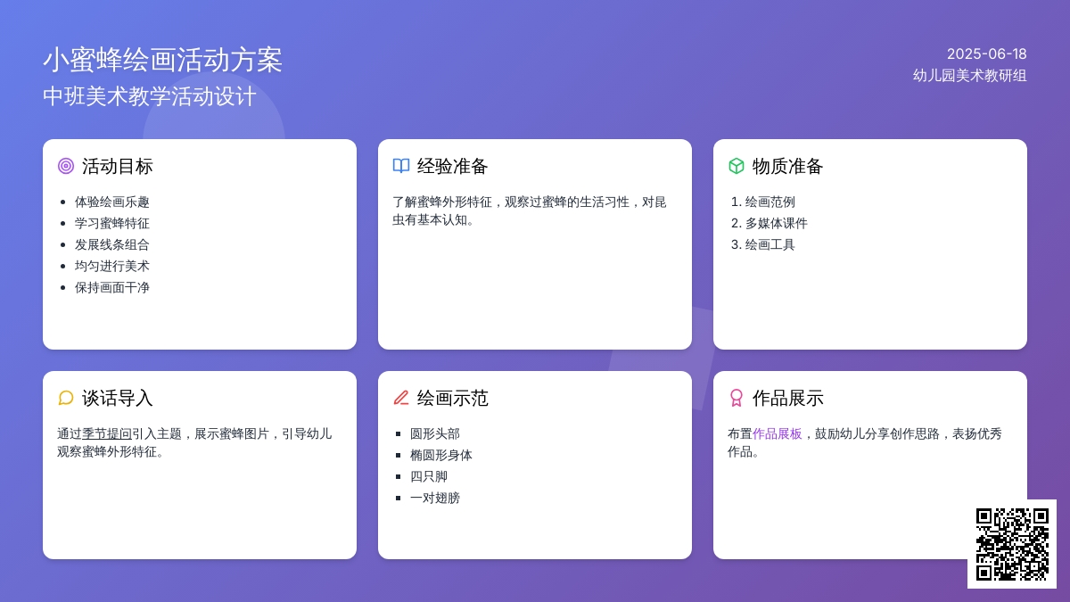中班美术活动小蜜蜂教案反思