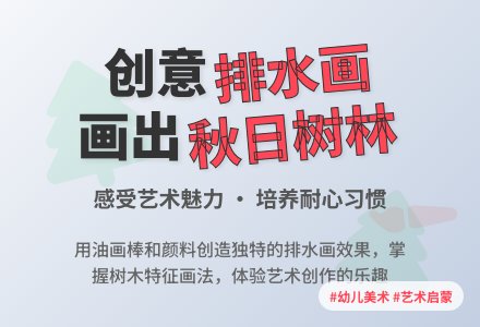 中班美术公开课美丽的树林教案反思-幼师课件网