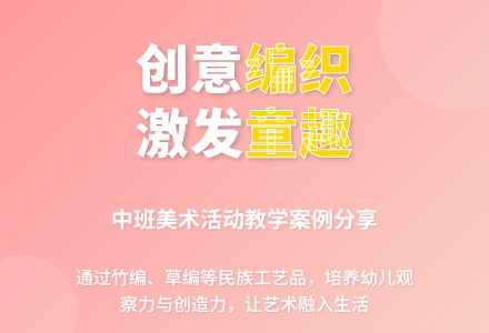 中班美术活动纸编活动教案反思-幼师课件网