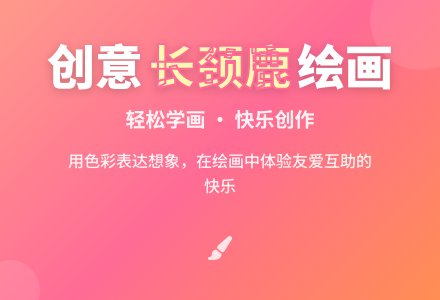 中班美术可爱的长颈鹿教案反思-幼师课件网