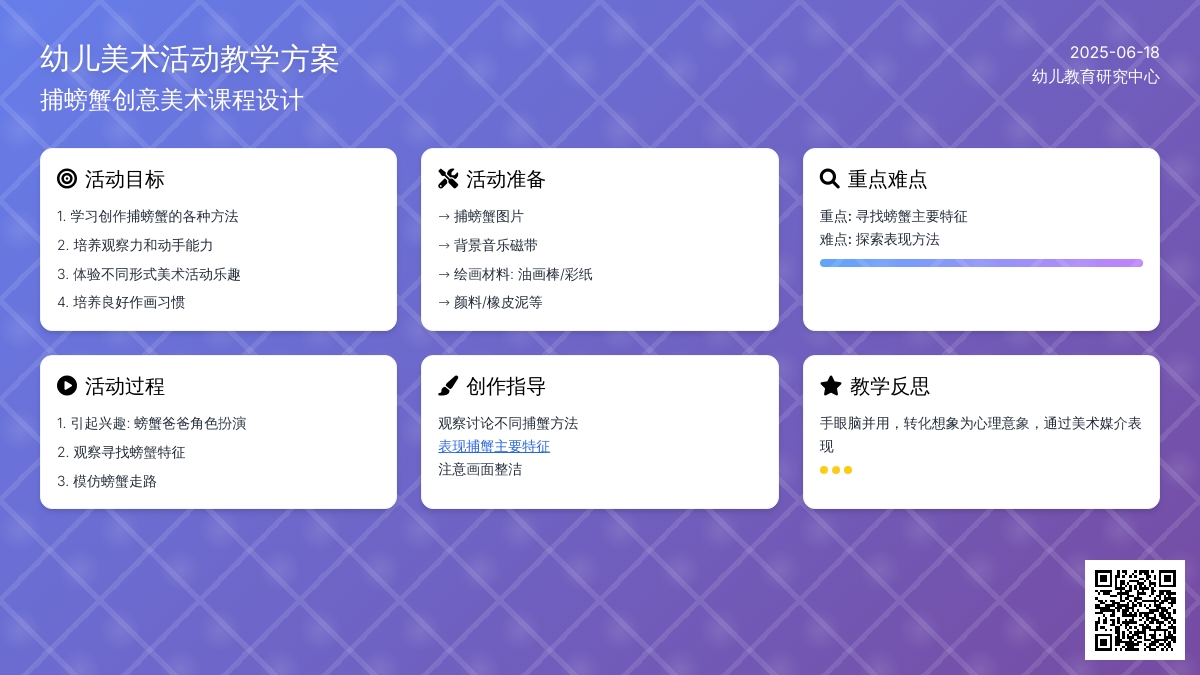 中班美术渔民画捕蟹去教案反思
