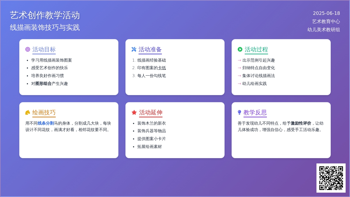 中班美工活动画大马教案反思