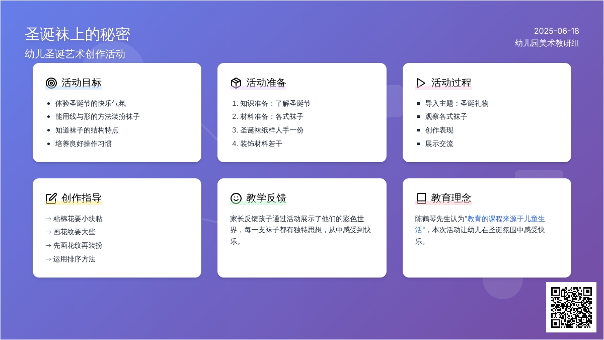 中班美术袜子上的秘密教案反思