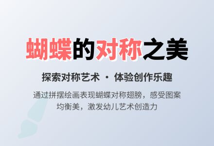 中班美术漂亮的蝴蝶教案反思-幼师课件网