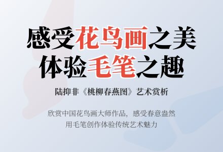 中班美术桃柳春燕图教案反思-幼师课件网