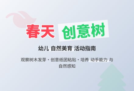 中班美术优秀发芽的树教案反思-幼师课件网