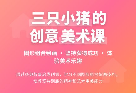 中班美术小猪盖房子教案反思-幼师课件网