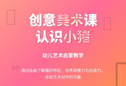 中班美术小猪肥肥教案反思-幼师课件网