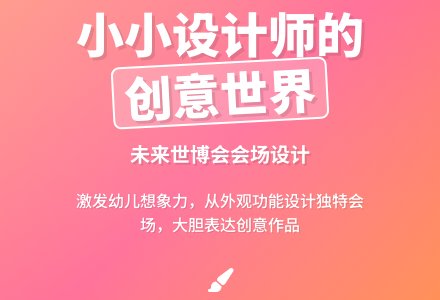 中班美术活动未来的世博会会场教案反思-幼师课件网