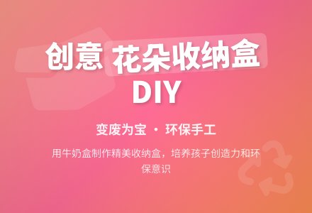 中班美术活动花朵收纳盒教案反思-幼师课件网
