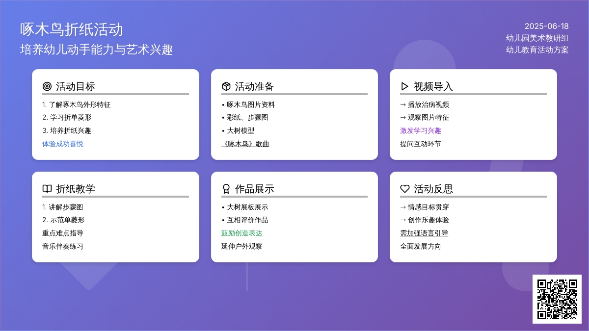 中班美术公开课啄木鸟教案反思
