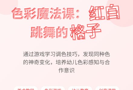 中班美术活动爱跳舞的格子教案反思-幼师课件网