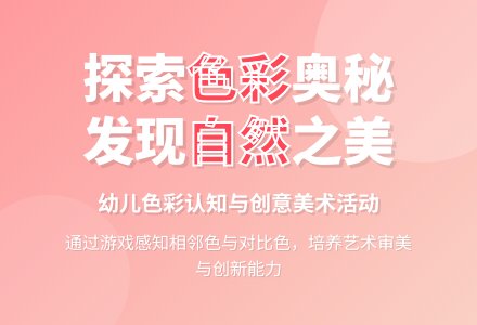 中班美术活动色彩的远亲与近邻教案反思-幼师课件网