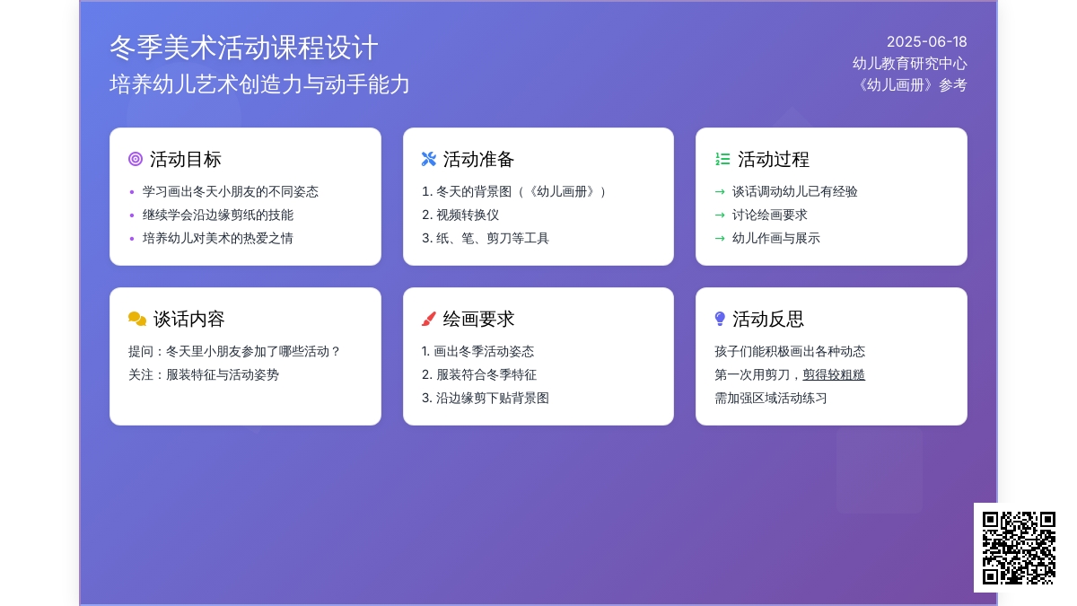 中班美术活动冬日里的活动教案反思