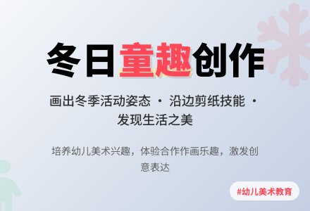 中班美术活动冬日里的活动教案反思-幼师课件网